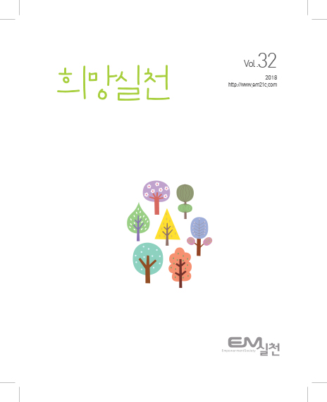 희망실천-32호-스캔.jpg