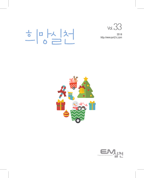 희망실천-33호-스캔.jpg