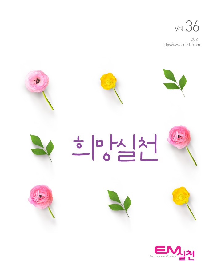 이엠소식지-36-표지_1.jpg