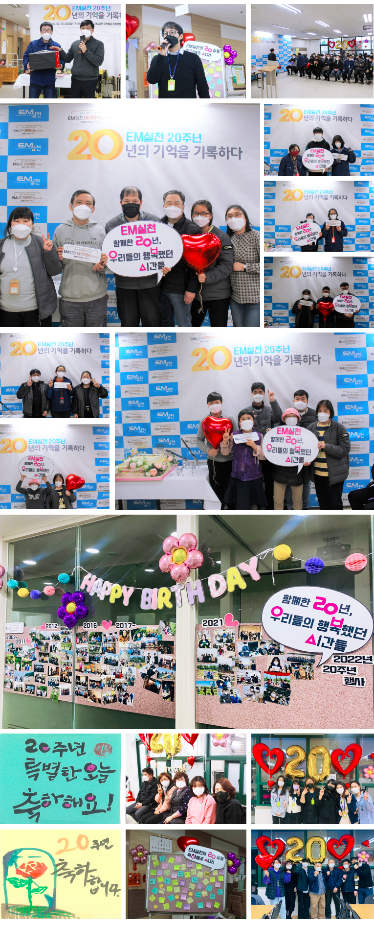 EM실천 20주년