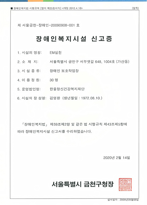 장애인복지시설 신고증